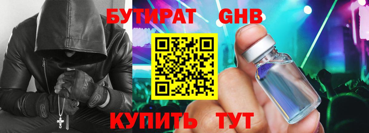 Ипатово  БУТИРАТ вода  БУТИРАТ  Вход с VPN 