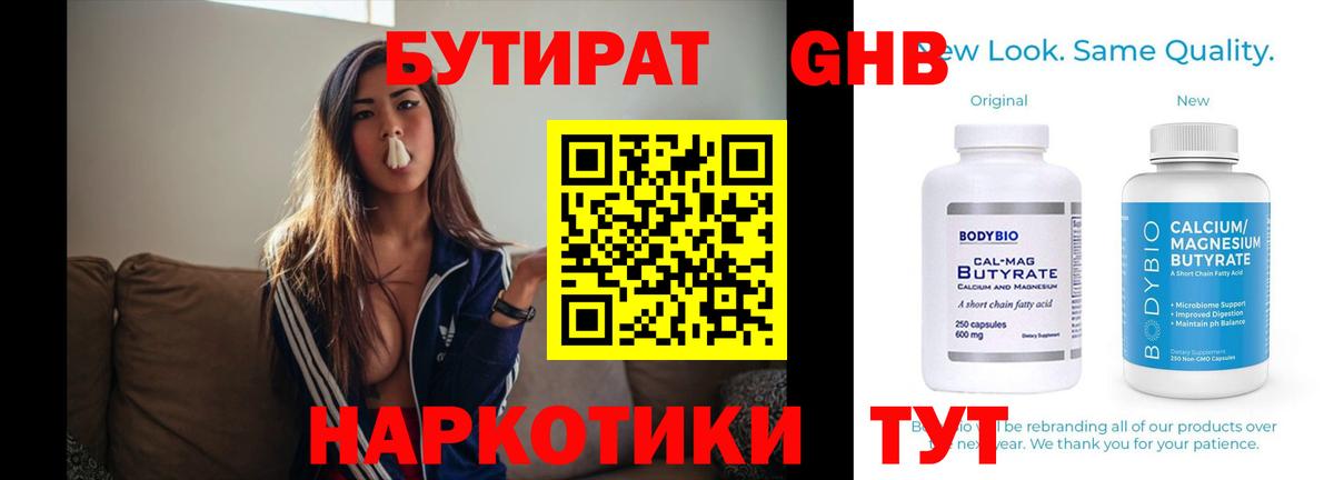 БУТИРАТ оксибутират Ипатово