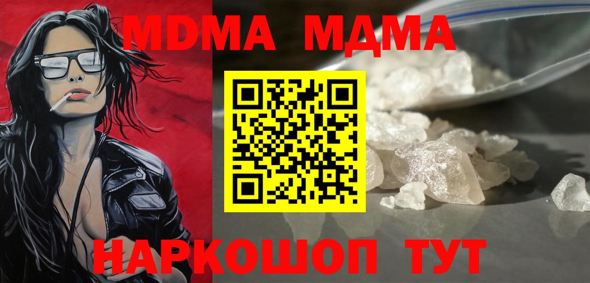 МДМА кристаллы  MDMA crystal  Ипатово  Вход с VPN 