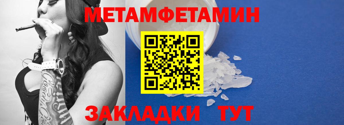 Первитин Methamphetamine Ипатово